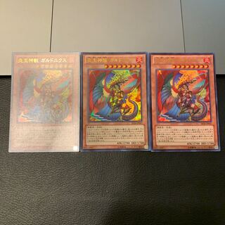 炎王神獣 ガルドニクス ウルトラレア