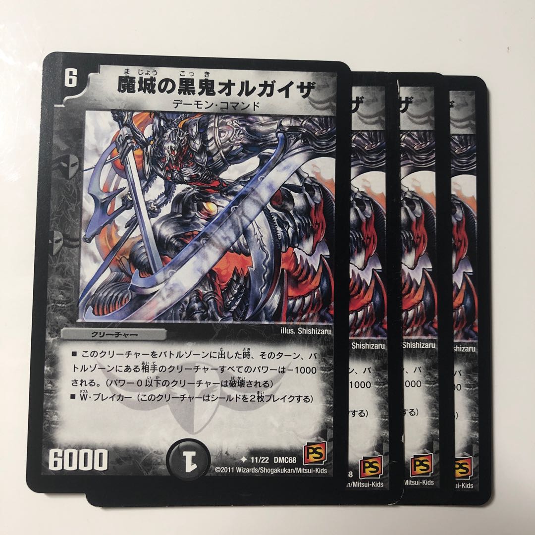 魔城の黒鬼オルガイザ 1枚