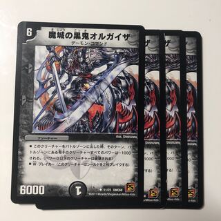 魔城の黒鬼オルガイザ 1枚