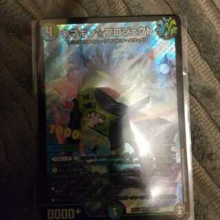 ウマキン☆プロジェクト