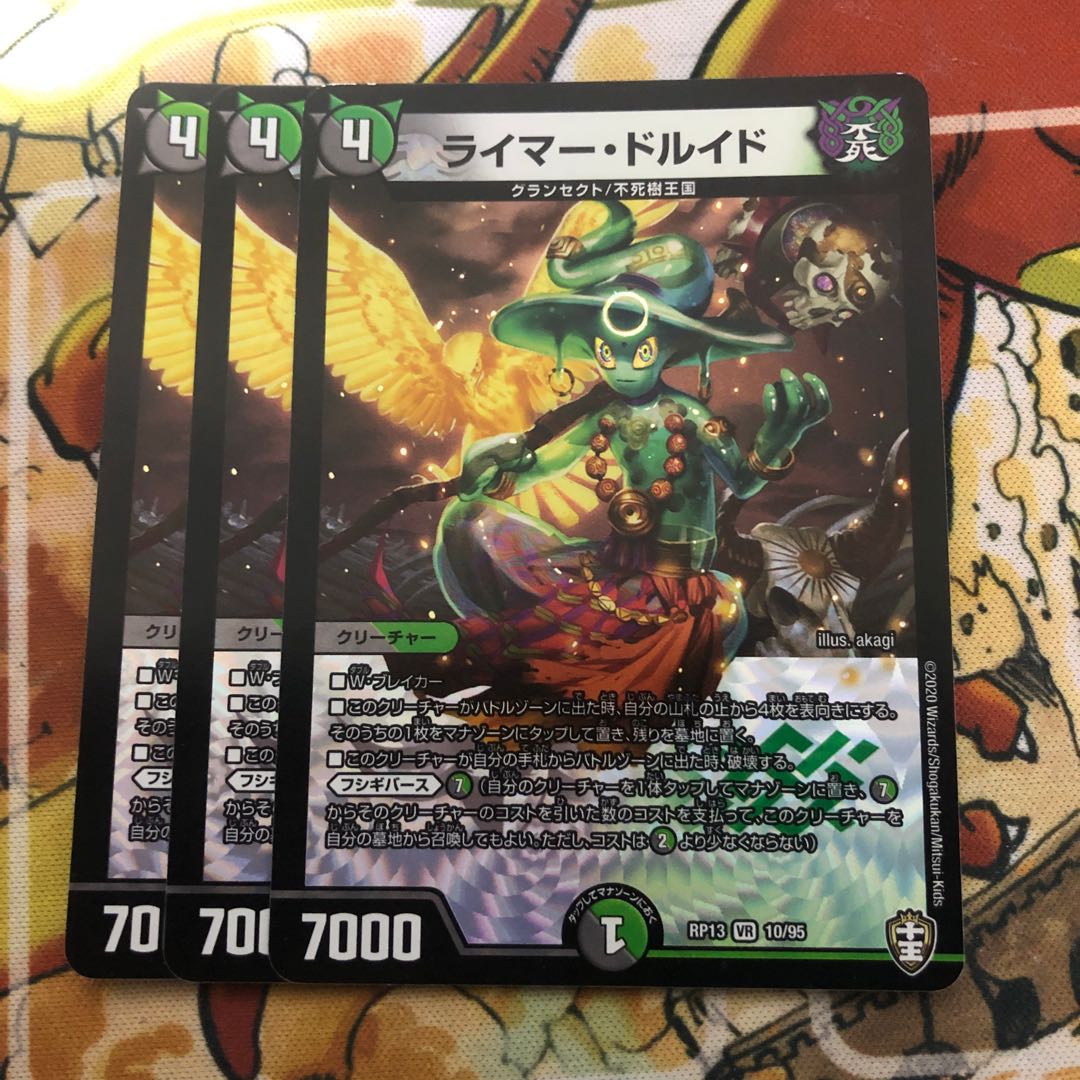 ライマー・ドルイド　3枚セット