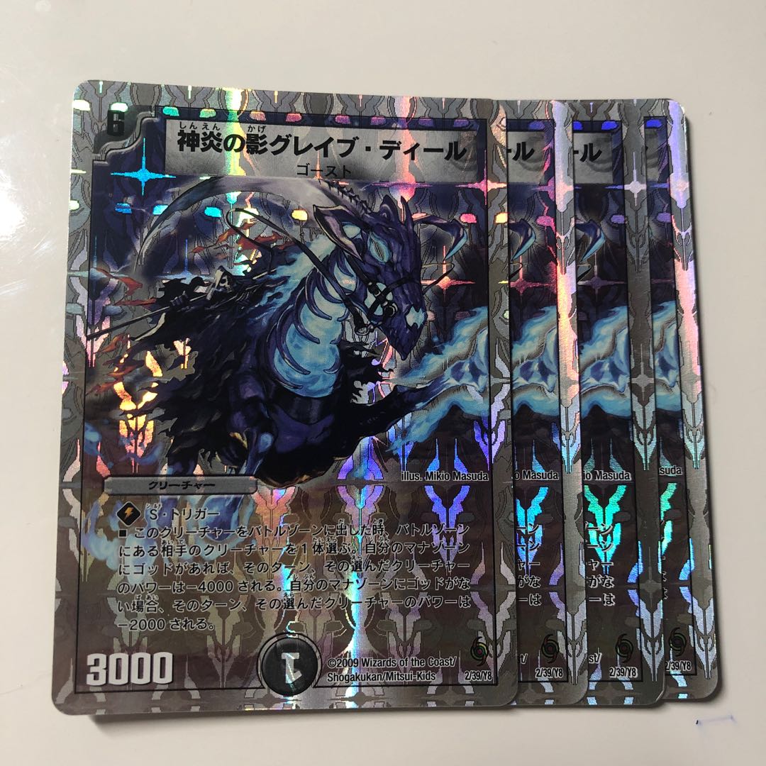 神炎の影グレイブ・ディール