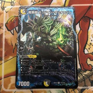 龍覇龍 デッドマン=ザ=オリジン　