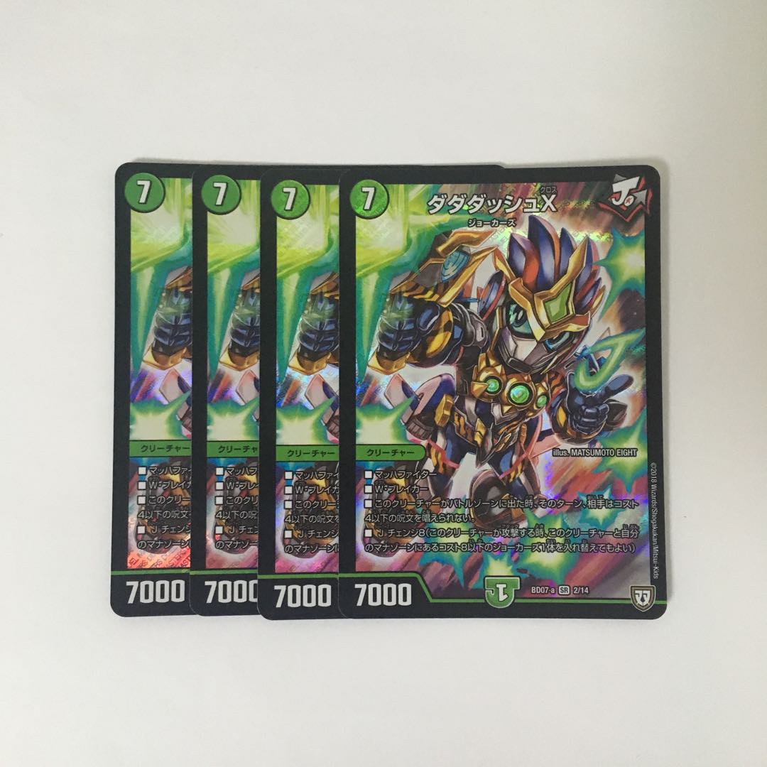 D211 Dada Dash X SR Set of 4 DUEMA TREATLE