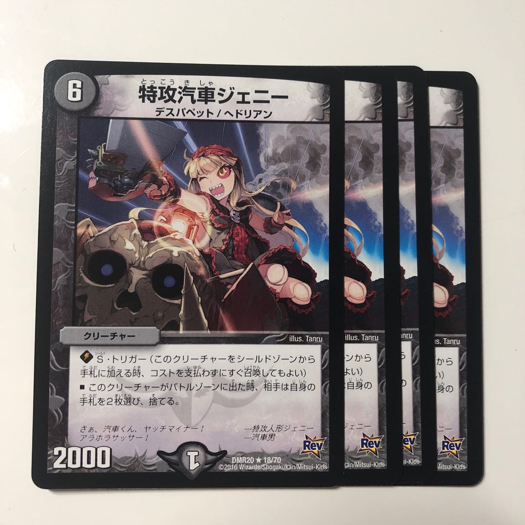 特攻汽車ジェニー