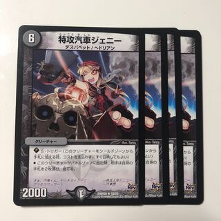 特攻汽車ジェニー