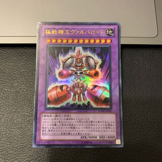 SALE極戦機王ヴァルバロイド ウルトラレア