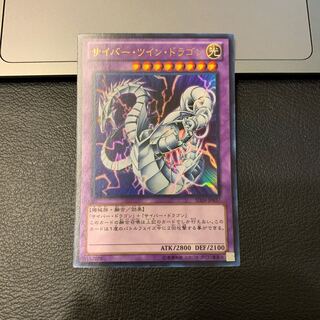 サイバー・ツイン・ドラゴン ウルトラレア