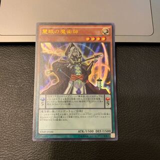 Wisdom-Eye Magician Ultra Rare