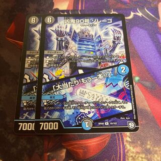 凶鬼90号 ゾレーゴ｜「大当たり!もう一本!!」