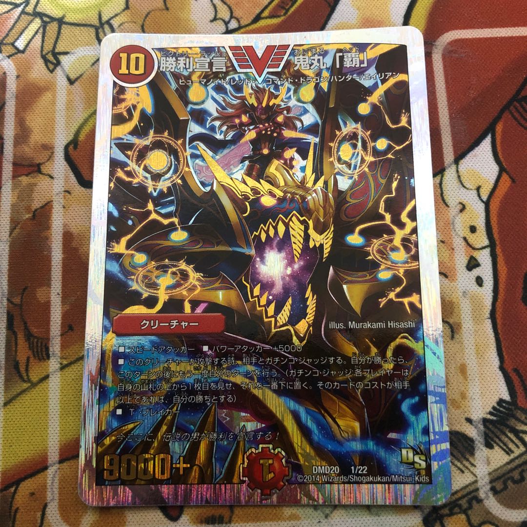 勝利宣言 鬼丸「覇」　