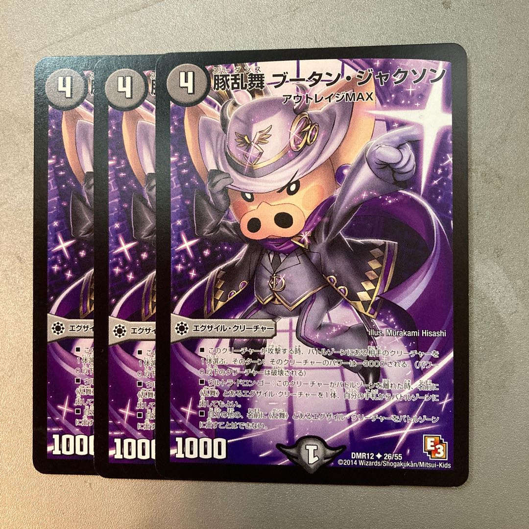 豚乱舞 ブータン・ジャクソン