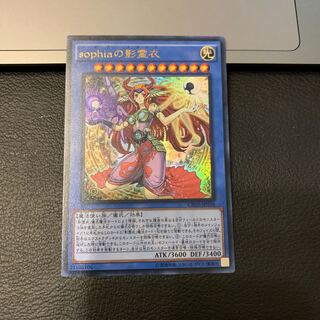 sophiaの影霊衣 ウルトラレア