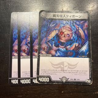 両刃怪人ディボーン C 73/93