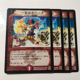 一撃勇者ホノオ