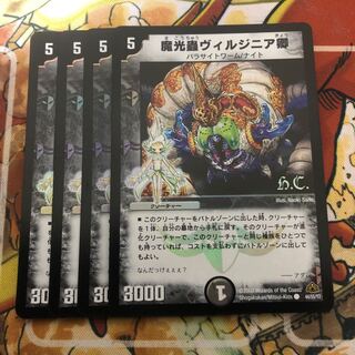 魔光蟲ヴィルジニア卿