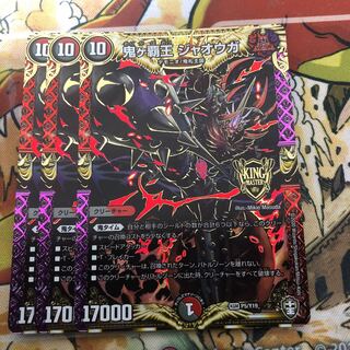 鬼ヶ覇王 ジャオウガ　3枚セット