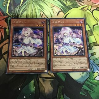 複数購入☆割有　浮幽さくら　シク