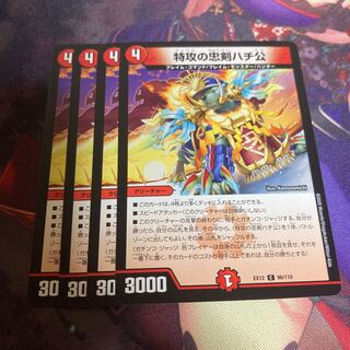 特攻の忠犬ハチ公