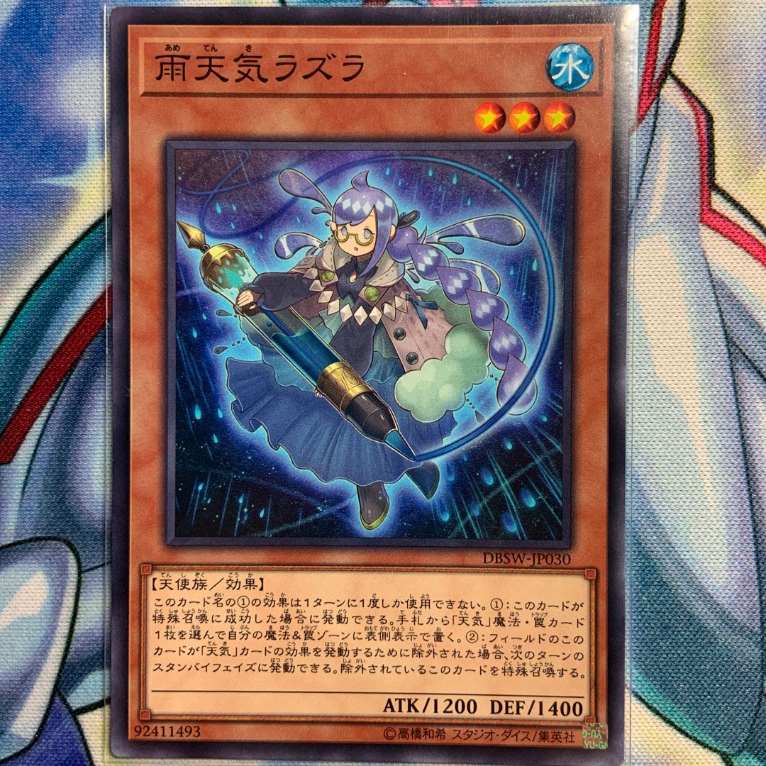 【N】雨天気ラズラ 1枚 DBSW-JP030