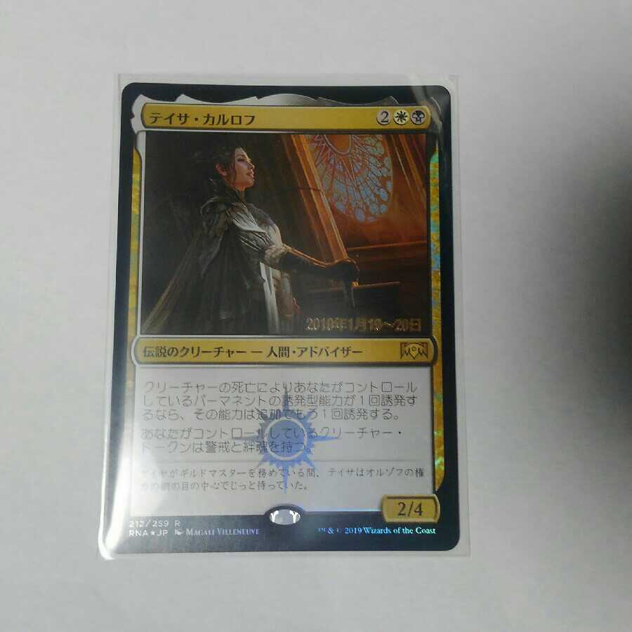 テイサ・カルロフ FOIL プレリ