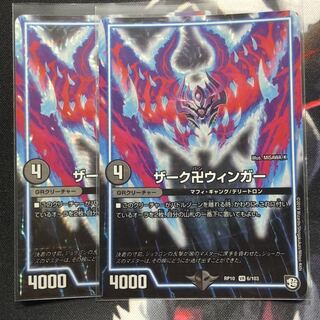 ザーク卍ウィンガー