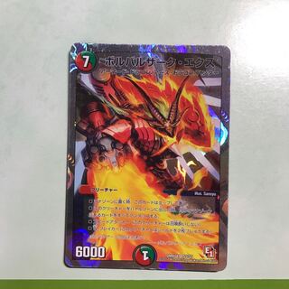 ボルバルザーク・エクス