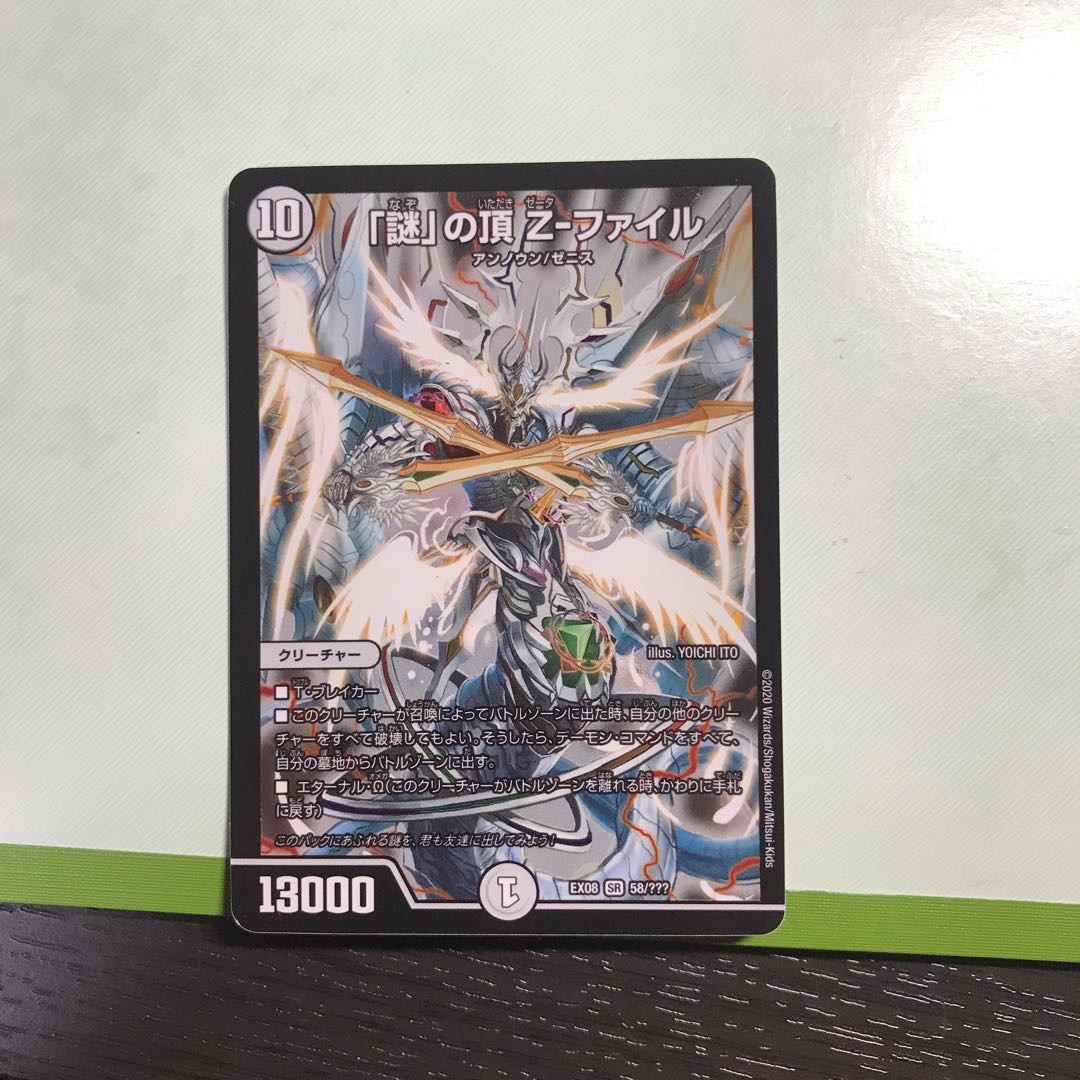 「謎」の頂 Z-ファイル