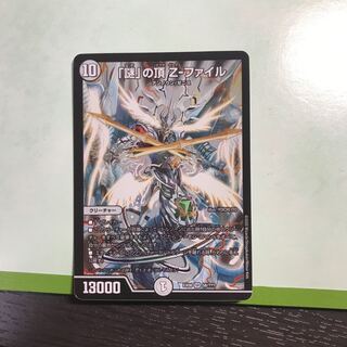 「謎」の頂 Z-ファイル