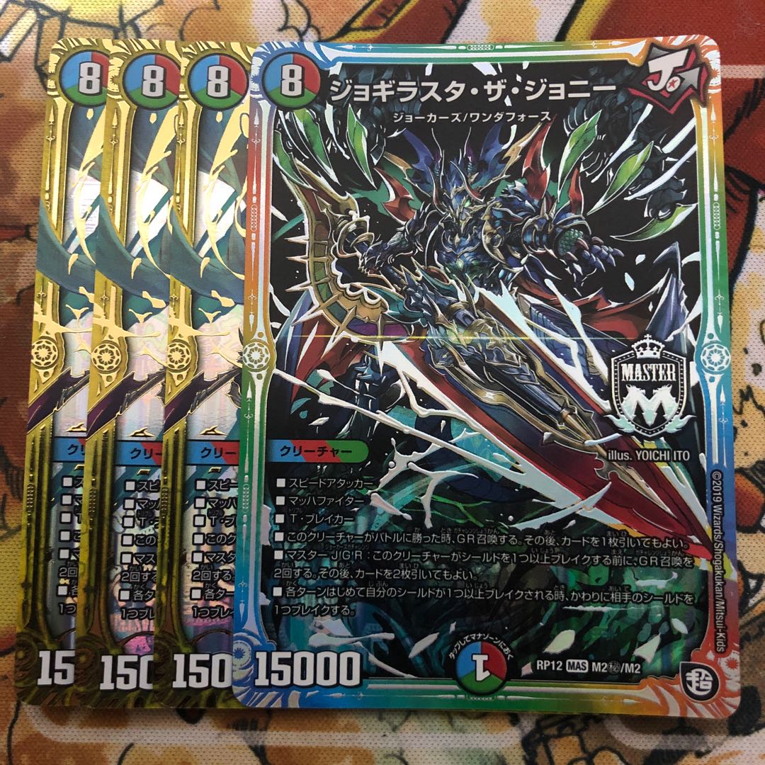 ジョギラスタ・ザ・ジョニー 4枚セット