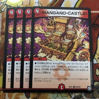 MANGANO-CASTLE! 4枚セット
