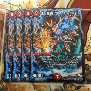 王・龍覇 グレンモルト「刃」　4枚セット