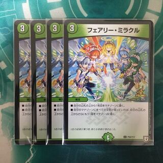 フェアリーミラクル プロモ