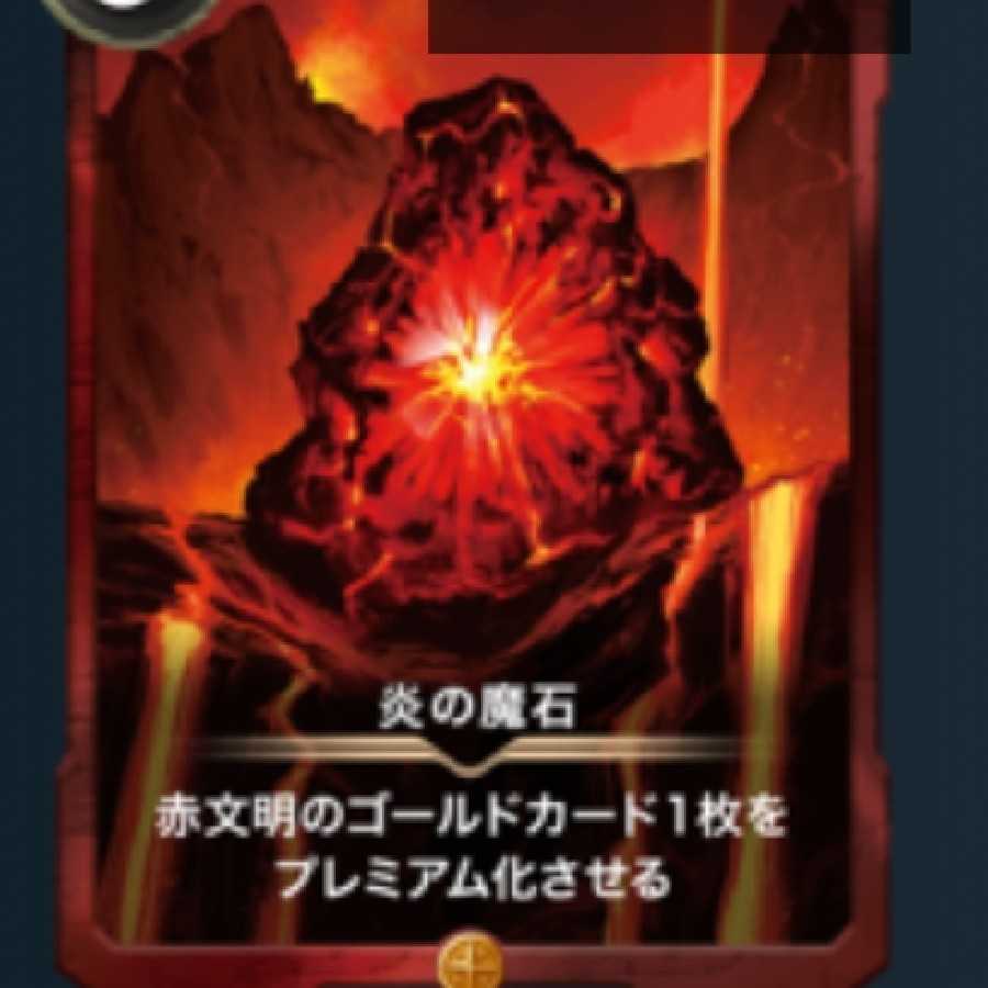 【ゴールド】炎の魔石