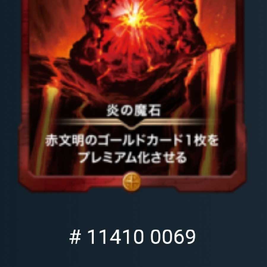 【ゴールド】炎の魔石