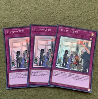 センサー万別 スーパーレア３枚