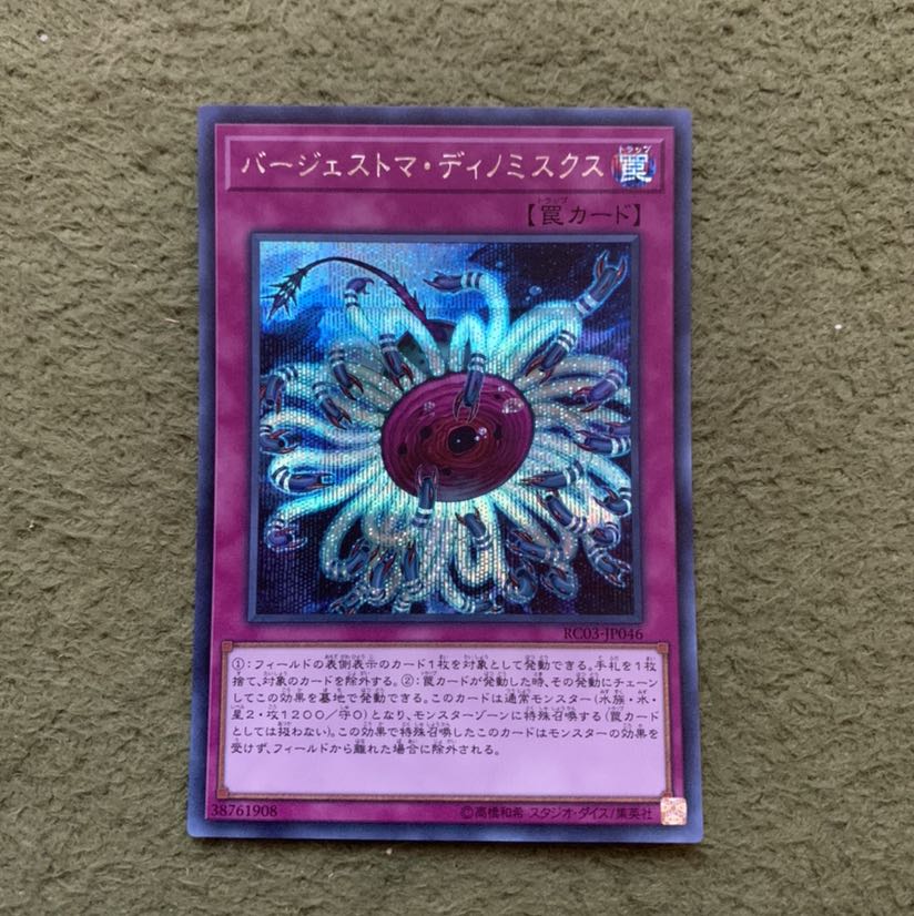 バージェストマ・ディノミスクス シークレットレア