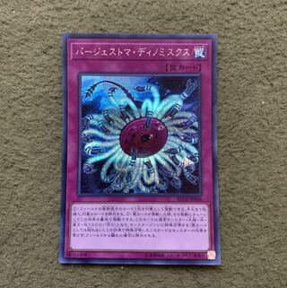 バージェストマ・ディノミスクス シークレットレア