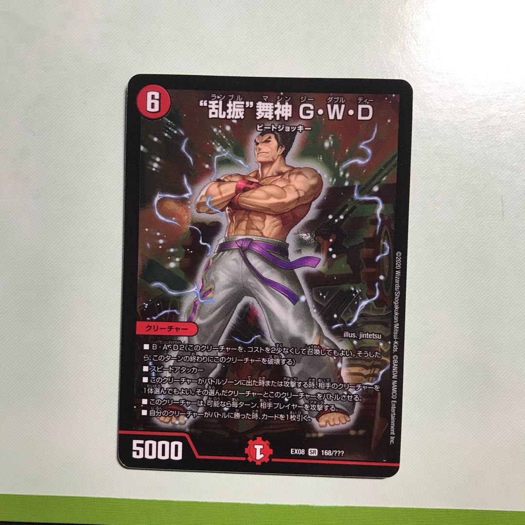 “乱振”舞神 G・W・D