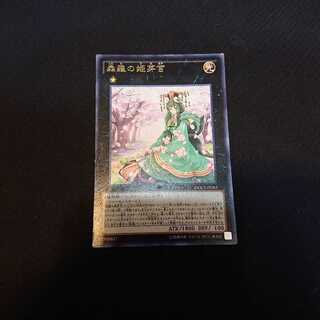 森羅の姫芽宮 遊戯王