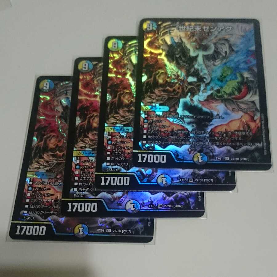 世紀末ゼンアク