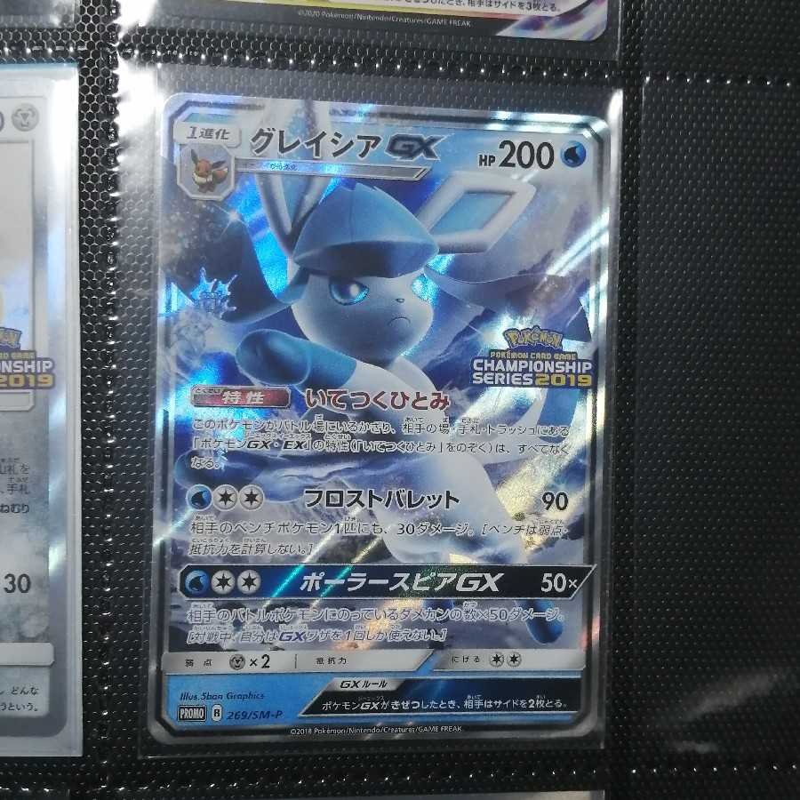 グレイシアGX CLプロモ