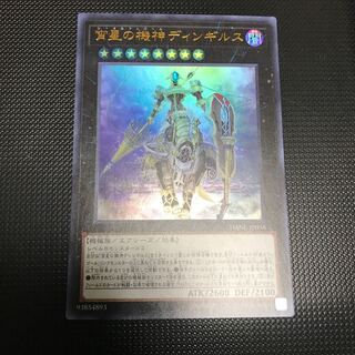 宵星の機神ディンギルス ウルトラレア