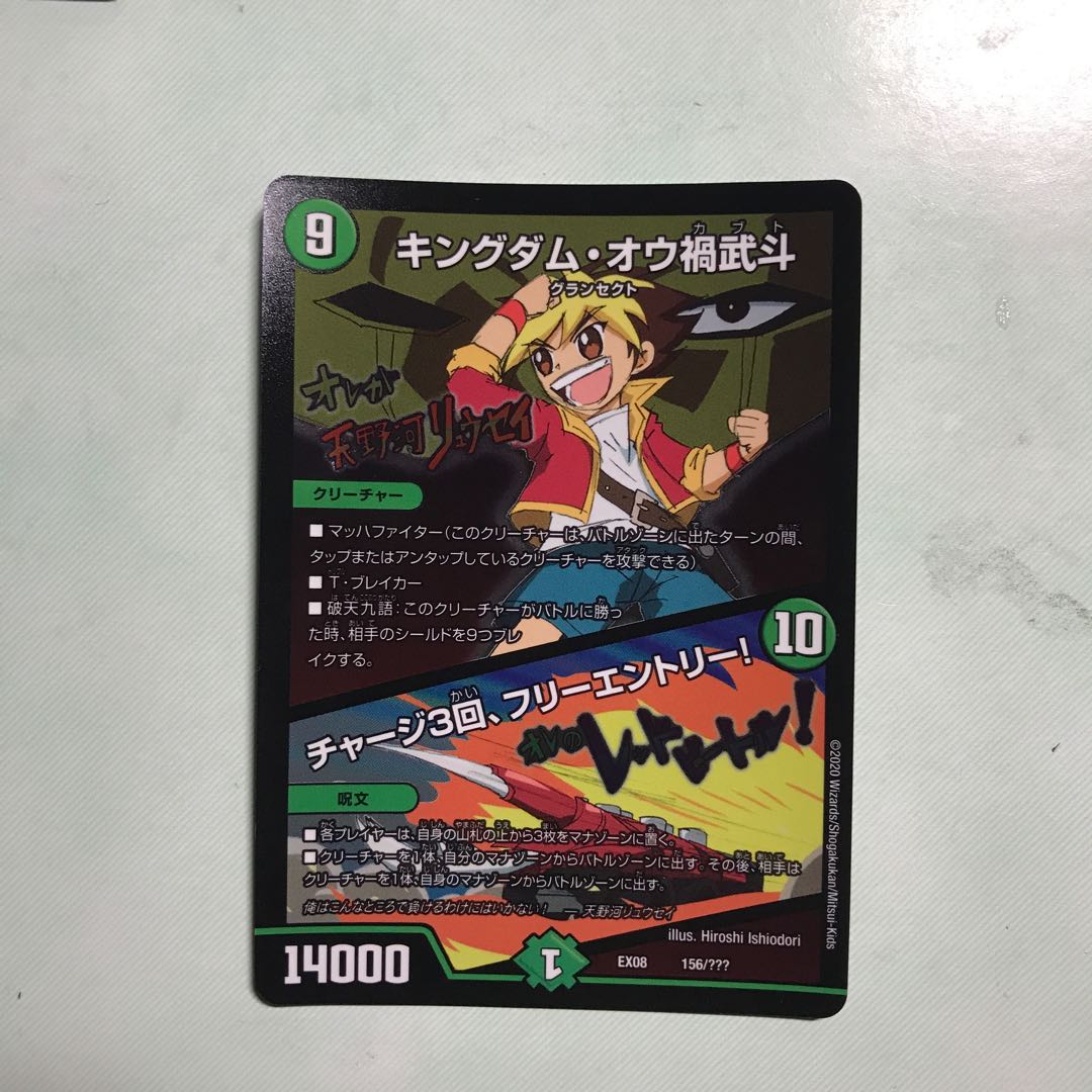 キングダム・オウ禍武斗|チャージ3回、フリーエントリー!