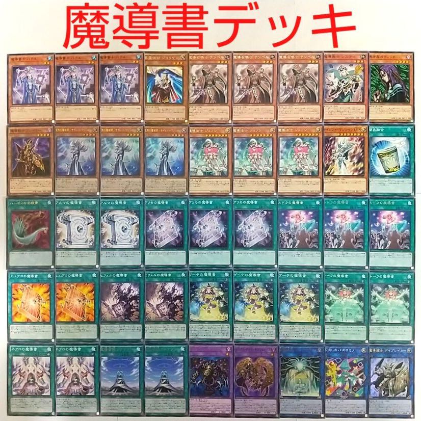 【遊戯王 デッキ】ルドラの魔導書 サウザンドアイズサクリファイス 魔導書士バテル