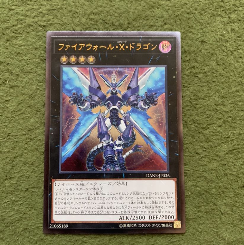 ファイアウォール・X・ドラゴン アルティメットレア