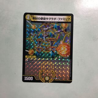 瞬封の使徒サグラダ・ファミリア