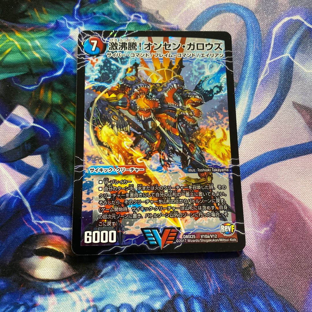 激沸騰!オンセン・ガロウズ|絶対絶命 ガロウズ・ゴクドラゴン(上)