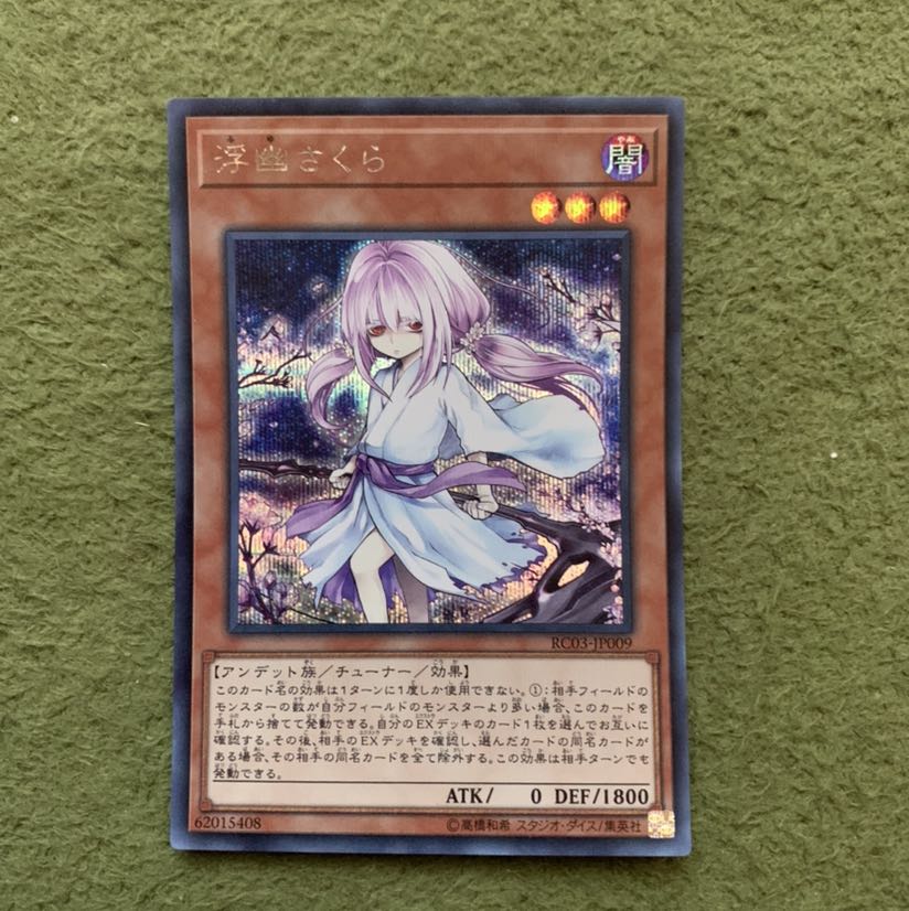 浮幽さくら(海外版イラスト) シークレットレア