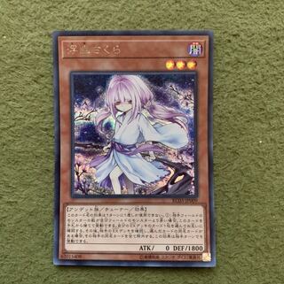 浮幽さくら(海外版イラスト) シークレットレア